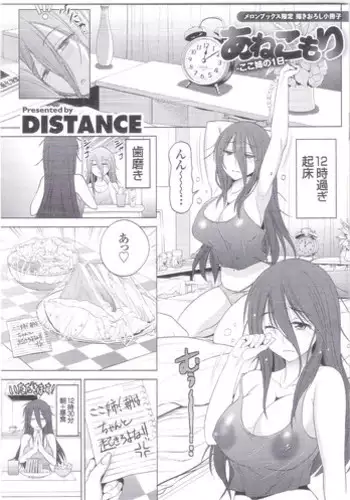 [DISTANCE] Anekomori Melonbooks Shousasshi