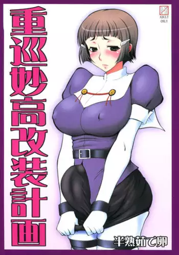 (C85) [Hanjuku Yude Tamago (Canadazin)] Juujun Myoukou Kaisou Keikaku (Kantai Collection -KanColle)