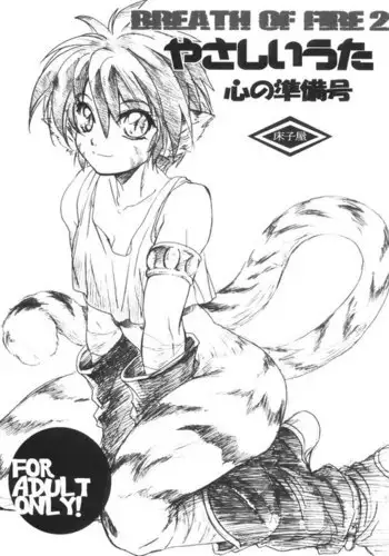 Gentle Song Preparation Issue