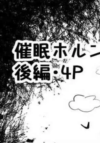 Doctor ni Saimin o Kakerareta Horn Taichou Kouhen