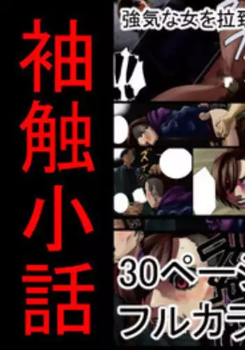 [Nukesaku] Sode Sawa Kobanashi