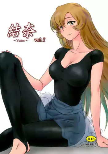 (C91) [MASHIRA-DOU (Mashiraga Aki)] Yuina vol. I