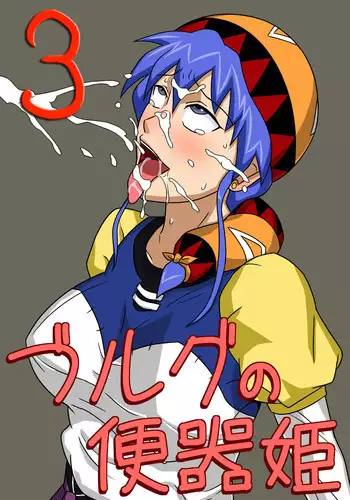 [Amatsukami] Burg Sex Object Princess 3