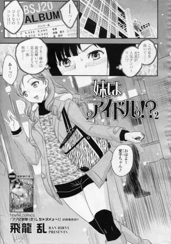 [Hiryuu Ran] Imouto wa Idol !? 2 (COMIC SIGMA 2011-02 Vol.53)