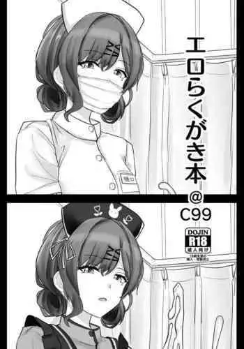 Ero Rakugaki Bon @ C99