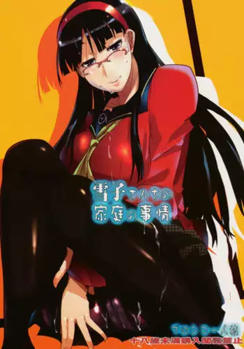 (C74) [Bronco Hitoritabi (Uchi-Uchi Keyaki)] Yukiko-sanchi no Katei no Jijou | Yukiko's Household Circumstances (Persona 4) [English] {Rabbit Reich}