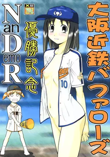 (CR30) [Tsurikichi-Doumei (Various)] Osaka Kintetsu Buffalos Yuushou Kinen Nan Demo R (various)