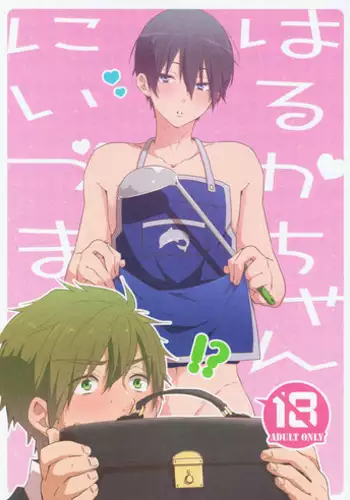 (C86) [KH. (Yuki)] Niizuma Haruka-chan | New Wife Haruka-chan (Free!) [English] [Seabreeze Romance Scans]