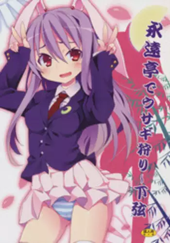 (C78) [Nounai Kanojo (Kishiri Toworu)] Eientei de Usagi Gari ~Kagen~ (Touhou Project)