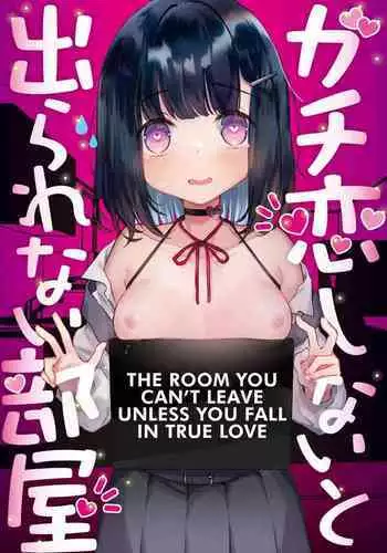 Gachikoi shinai to Derarenai Heya | The Room You Can't Leave Unless You Fall in True Love