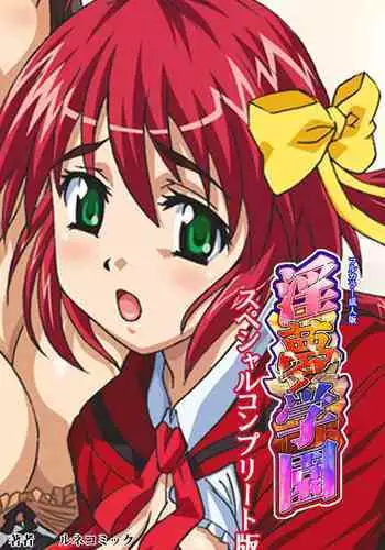Inmu Gakuen Special complete ban