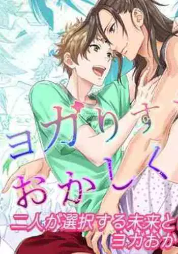 Yogari Sugite Okashiku Narisou 6