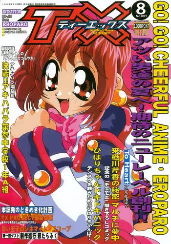 [Studio TERA (Entokkun, Koresawa Shigeyuki, Yomibitoshirazu)] TX 1 (Cyber Team in Akihabara, To Heart)