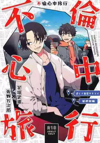 Furin Shinjuu Ryokou