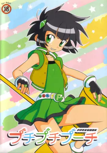 (C71) [prism labo. (Denji Ryoku)] PPGZBook Puchi Puchi Puuchi (Demashita Powerpuff Girls Z)