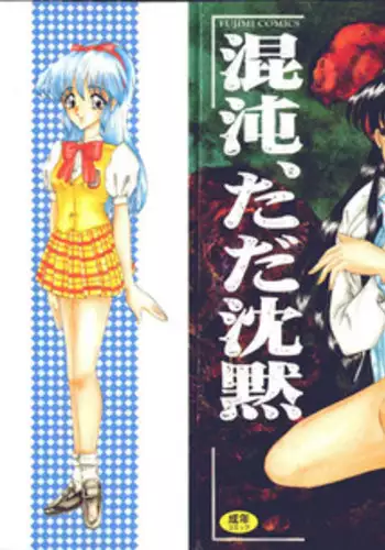 [Komura Saki] Konton tada Chinmoku