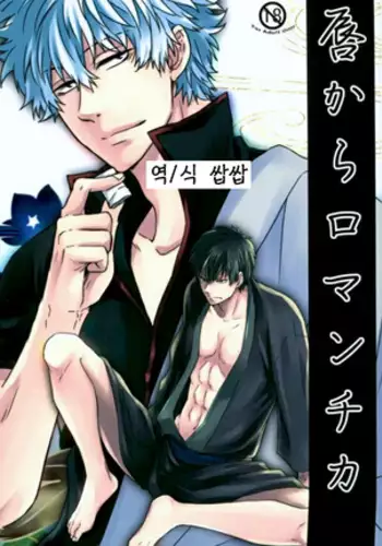 Kuchibiru Kara Romanchika