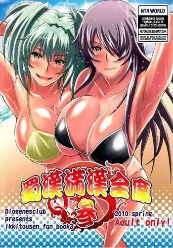 Shokukan Mankan Zenseki San