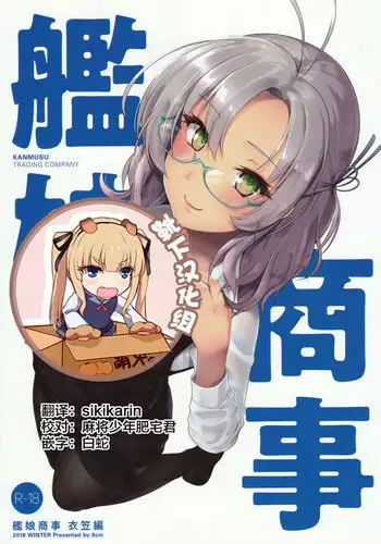 Kanmusu Shouji Kinugasa Hen