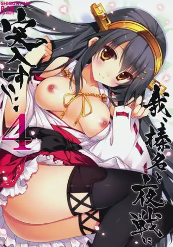 (C86) [Shigunyan (Shigunyan)] Ware, Haruna to Yasen ni Totsunyuu su!! 4 (Kantai Collection -KanColle-)