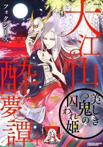 Oeyama suimutan utsukushiki oni no toraware hime | 大江山醉夢逸話 美麗的鬼與被囚禁的公主 Ch. 1-9