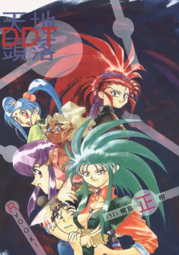 [System Gzzy] Tenchi Touraku DDT (Tenchi Muyou!)