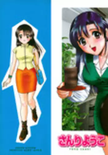 [Sanri Yoko] Eriko-kun, Ocha!! Vol.01