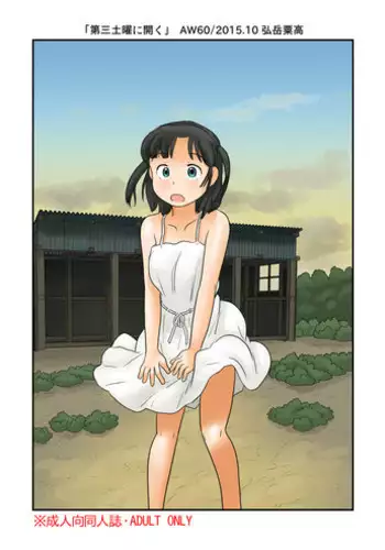 [Awatake (Hirotake Awataka)] Daisan Doyou ni Hiraku [Digital]