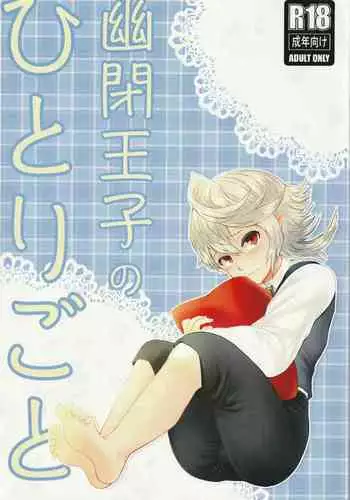 Yuuhei Ouji no Hitorigoto