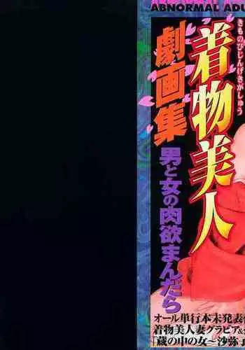 [Yamato Kaoru] Yamato Kaoru Kessakushuu - Kimono Bijin Gekigashuu [Chinese] [S Chou个人汉化]