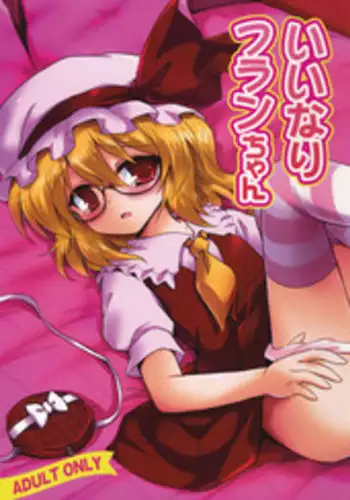 (C80) [54BURGER (Marugoshi)] Iinari Flan-chan (Touhou Project)