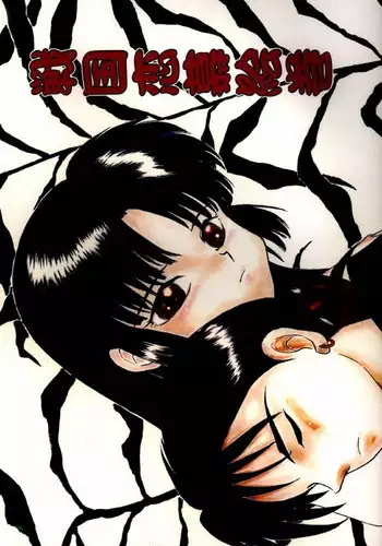 [Kaminobe (Kaminobe Kanon)] Sengoku Renbo Emaki | Falling in Love in the Warring States Era (Inuyasha) [English] [Scribe Figaro]