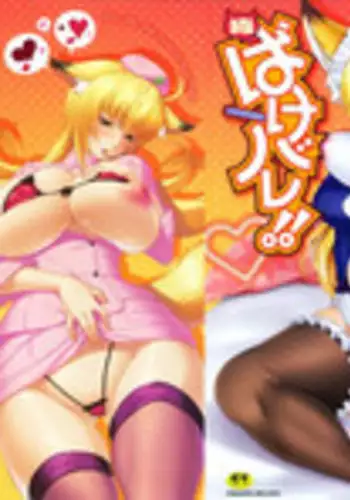 [Shiina Kazuki] Zoku Bakebare!! [English] {doujin-moe.us}