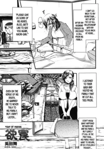 Yoku Wana | Trap of Desire