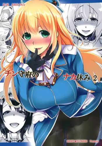 (CT24) [NIGHT FUCKERS (Mitsugi)] Chinjufu no Naka Yasumi 2 (Kantai Collection -KanColle-) [Chinese] [瓜皮汉化]