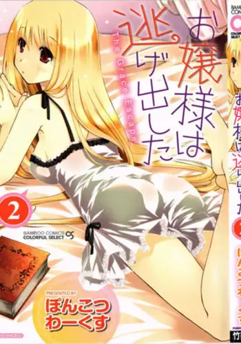 [Ponkotsu Works] Ojousama wa Nigedashita 2