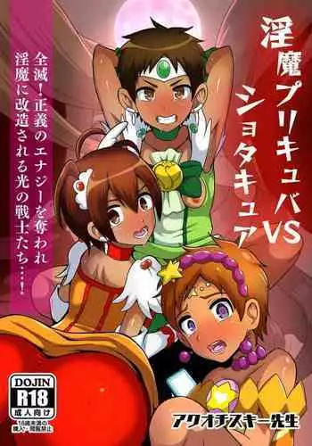 Preccubus v.s. Shota Cure