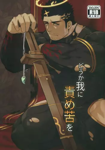 (C95) [BoxBear (GomTang)] Douka Ware ni Semeku o (Tokyo Afterschool Summoners)