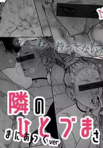 Tonari no Hitozuma-san!