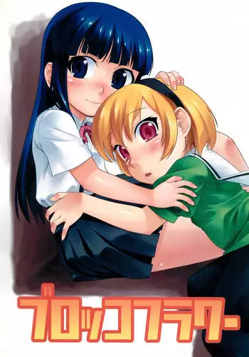 [PRODUCTION N.G (Katou Koban)] Burokko Flower (Higurashi no naku koro ni)