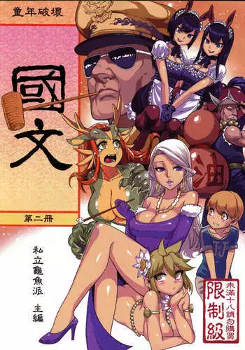 Childhood Destruction 04 - Kingdom Works Vol. 2