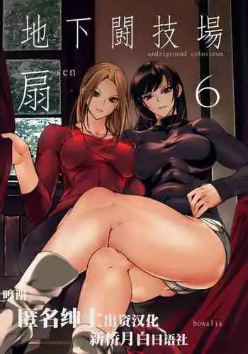 Chika Tougijou Sen 6