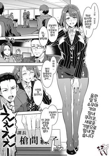 Kachou Souma Souko | 과장 소우마 사이코