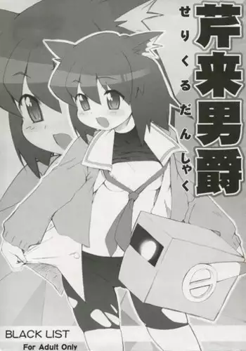 (SC31) [Black List (Hiura R)] Seri Rai Danshaku (Pani Poni Dash)