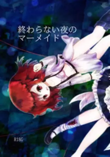 [MILKPOP (Rekisitaihoonoji)] Owara nai Yoru no Mermaid (Touhou Project) [Digital]