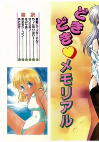 [Donkey] Doki Doki Memorial