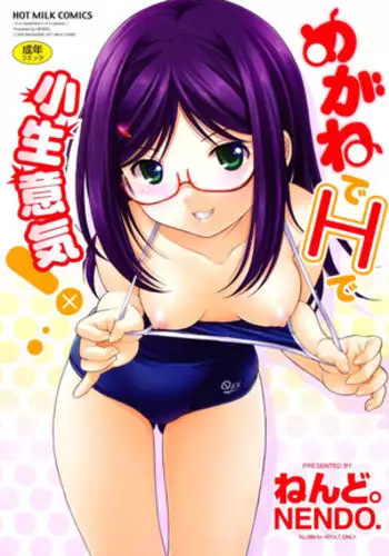 Megane de H de Konamaiki! - ch 1