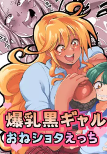 Bakunyuu Kuro Gal OneShota Ecchi