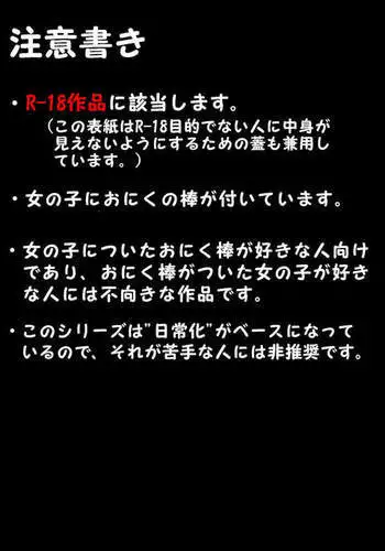 Futanari-ban SOS-dan no Nichijou Bushitsu Hen