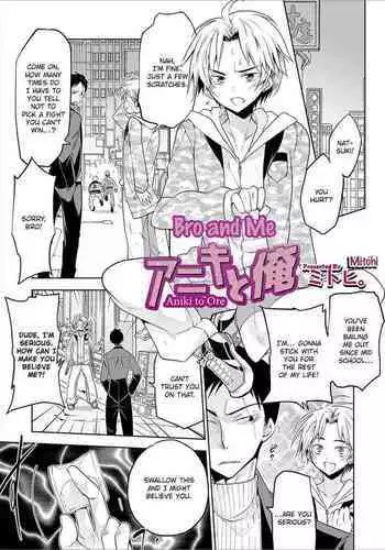 Aniki to Ore | Bro and me